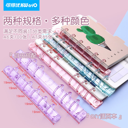 可得优装订环一键开关大容量