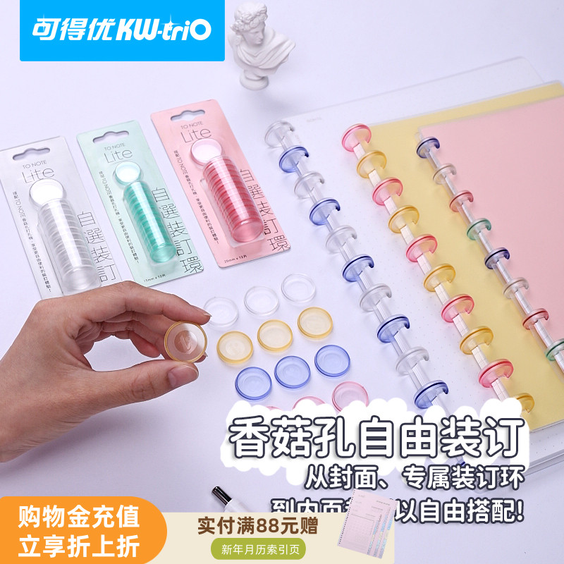 可得优创意笔记本打洞