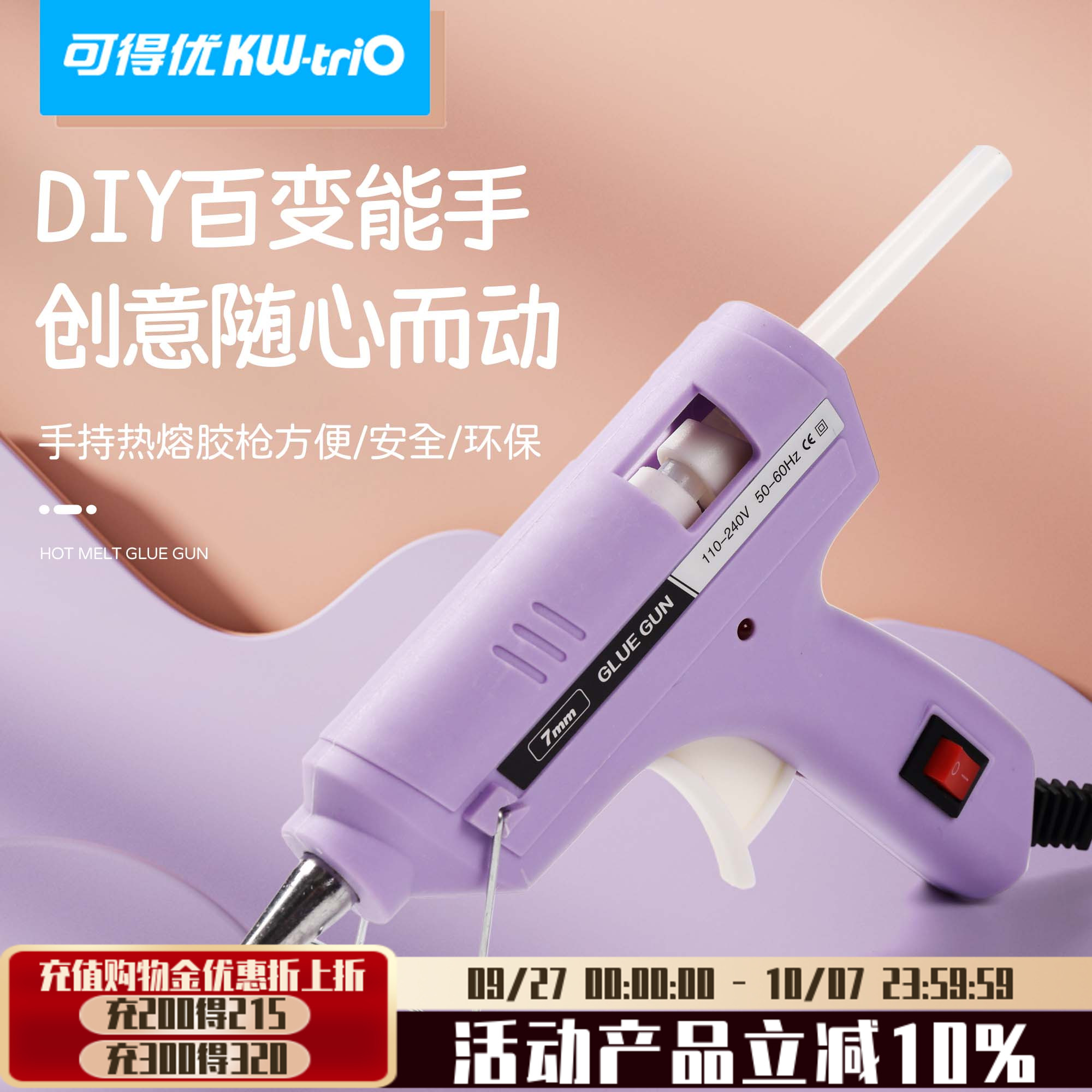 可得优热熔胶枪家用工具手工制作7MM小号热融棒胶抢 热容枪rrjq
