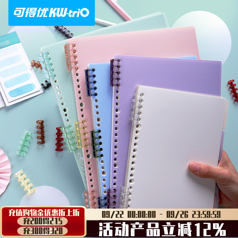 可得优孔装订环套装封面