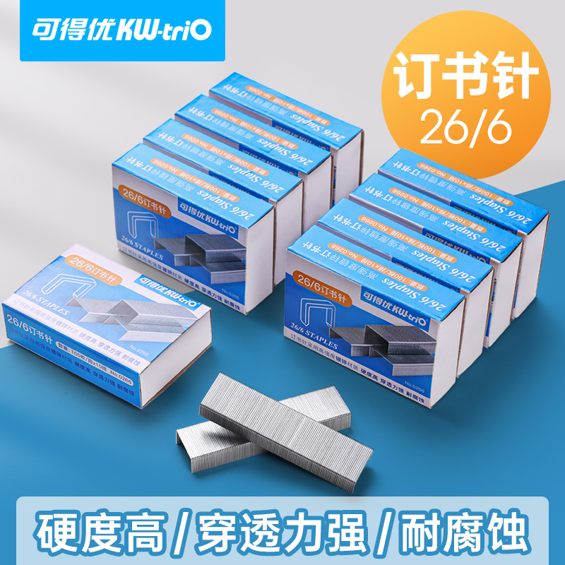 26/6订书钉可得优省力订书针