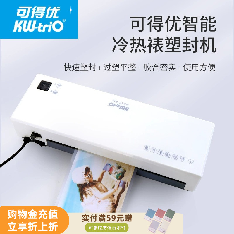 可得优照片塑封机过塑机A4智能小型办公照片卡片a4相片压膜过胶机3寸5寸6寸7寸冷热塑封膜塑料覆膜烫膜SF-A4K