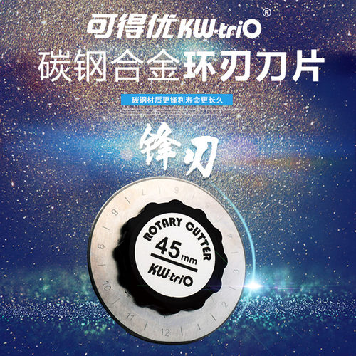 可得优直线替换装刀片