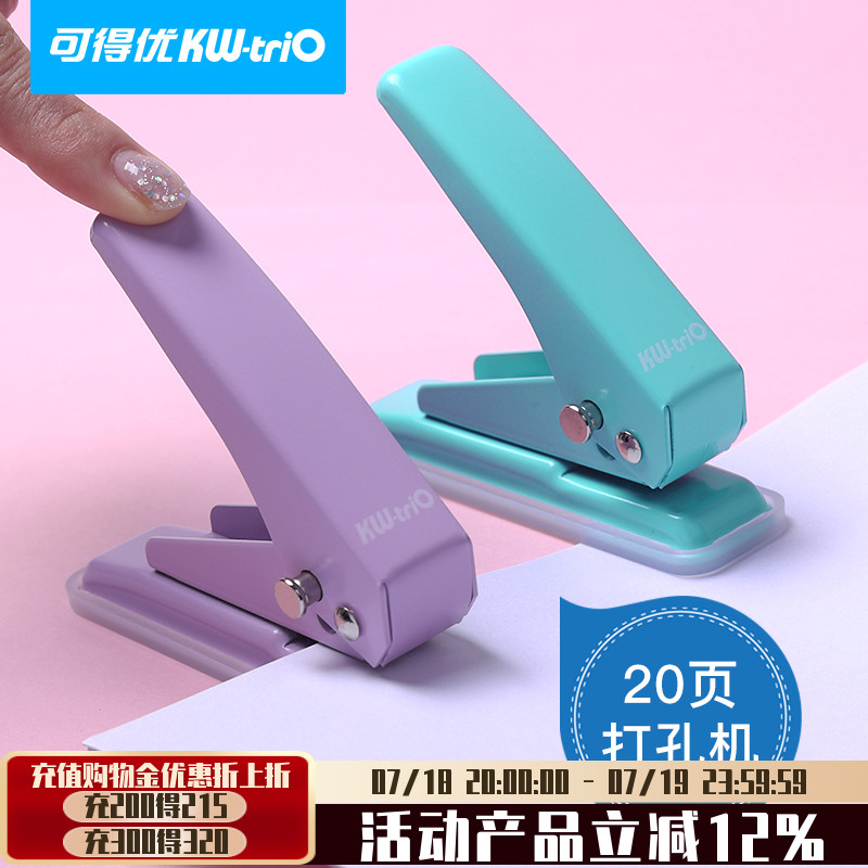 可得优单孔打孔机文具打孔器活页纸张打孔装订机迷你diy圆孔20页文件打洞器919包邮