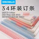 可得优活页胶圈环A4线圈本34孔方孔本拆本学生a5横线简约大学生笔记本加厚方格b5绑带记事本子空白8.47MM7852