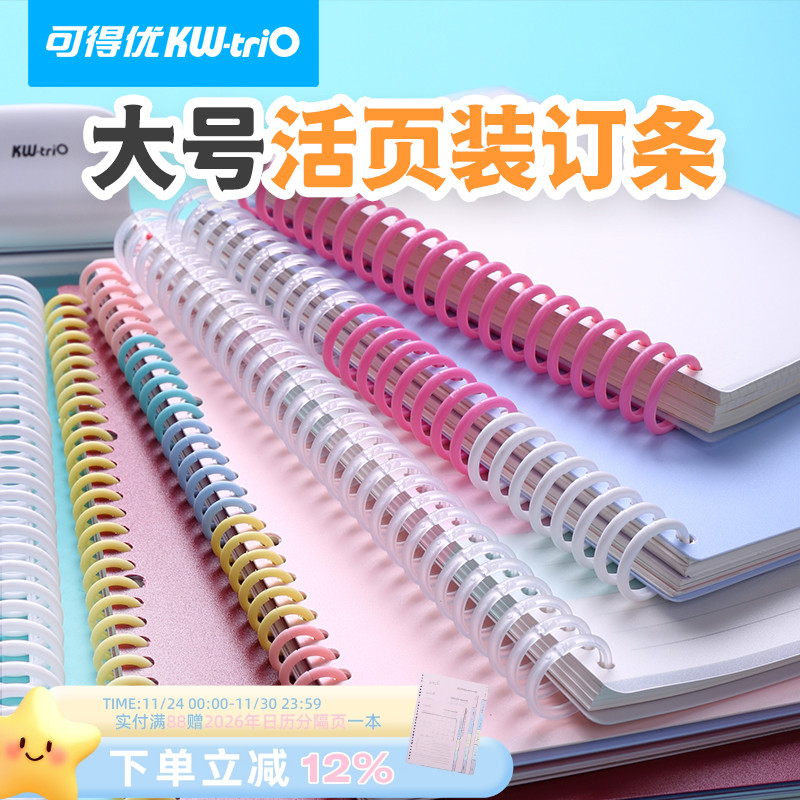 可得优装订环加大22MM