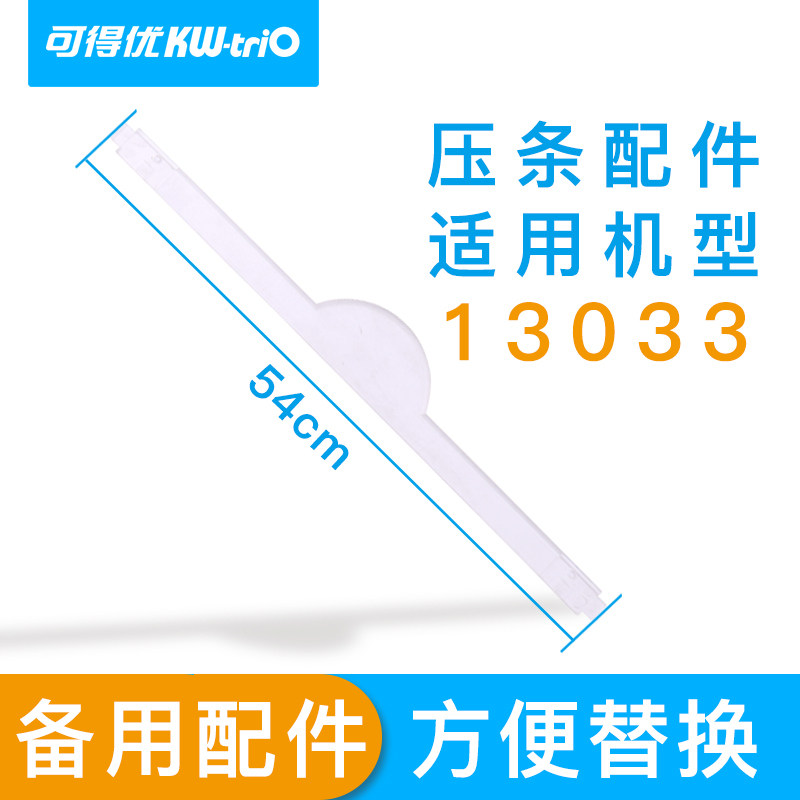 可得优滚动裁纸刀透明白色压条按压片配件（非裁纸刀请安型号购买）,办公设备/耗材/相关服务,其它,淘宝优惠券,粉丝福利购,淘宝优惠卷