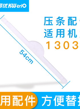 可得优滚动裁纸刀透明白色压条按压片配件（非裁纸刀请安型号购买）