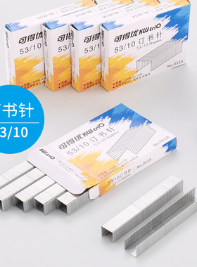 可得优5310钉枪专用订书针文具加厚大号重型促销办公用品053A