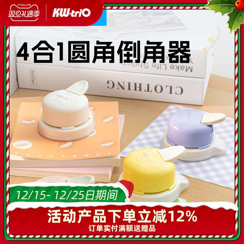 可得优全新多功能圆角四合一切割器倒角器r多功能切角手动直角圆边小卡器打孔器diy切割器切角