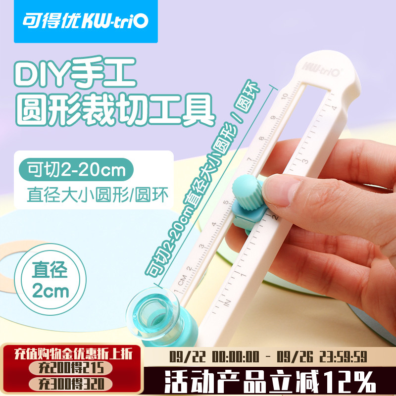 可得优大小号切圆机多规格