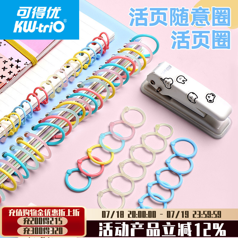 袋装活页圈可得优单环彩色