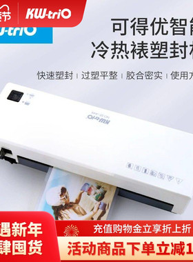 可得优照片塑封机过塑机A4智能小型办公照片卡片a4相片压膜过胶机3寸5寸6寸7寸冷热塑封膜塑料覆膜烫膜SF-A4K