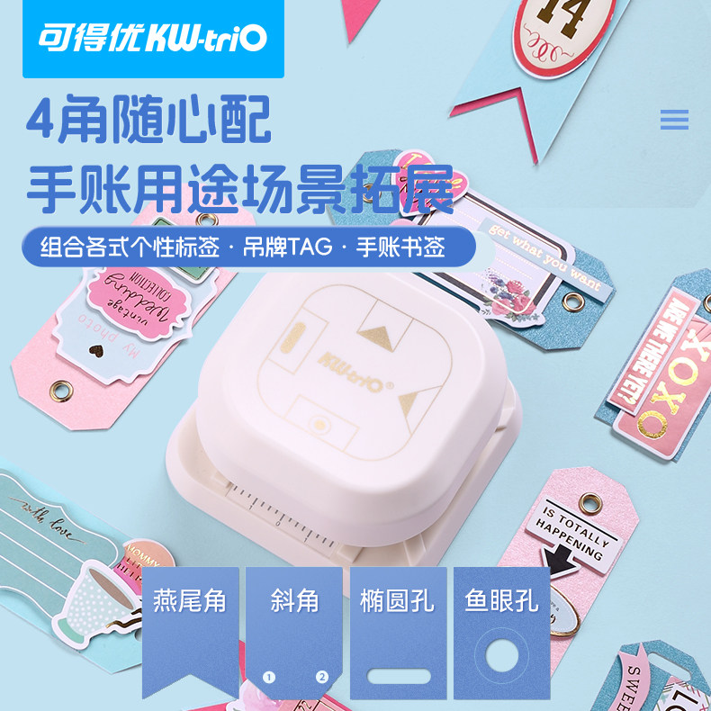 可得优四合一打孔器多功能压花器手账裁切压花机器单孔小孔打孔纸张装