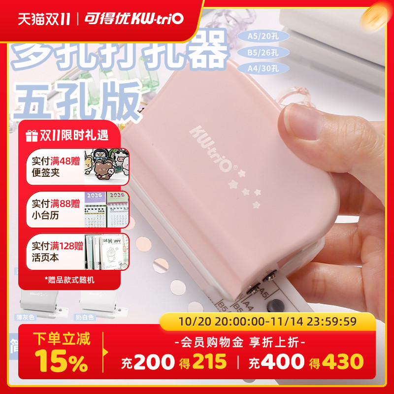 可得优多孔打孔器5孔30孔活页本