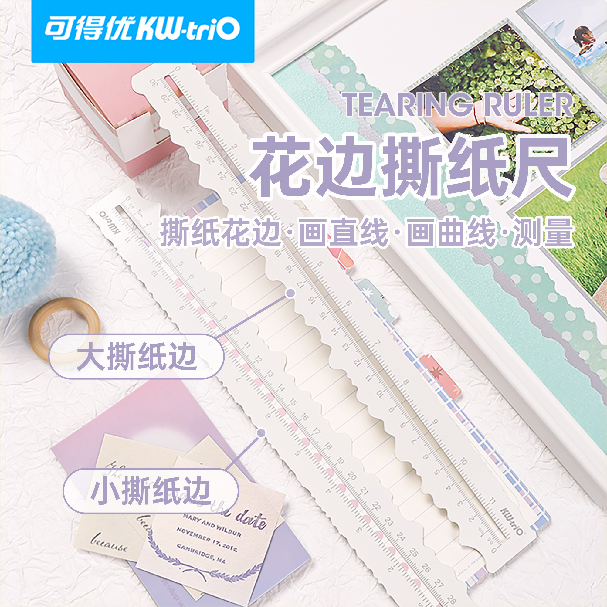 可得优安全不伤手毛边尺子