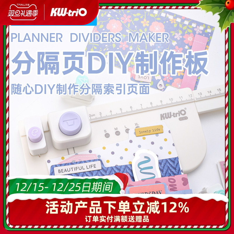 可得优活页索引制作第二代窄版分隔页DIY制作板标签打孔机索引贴标签书签便签笔记考研学习分类压花手账9Z1CY