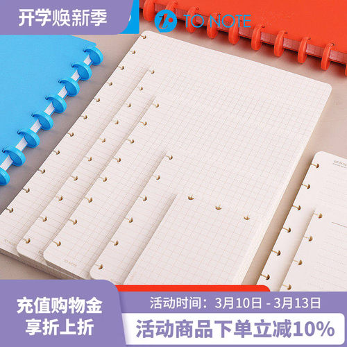 活页本替芯可得优蘑菇孔