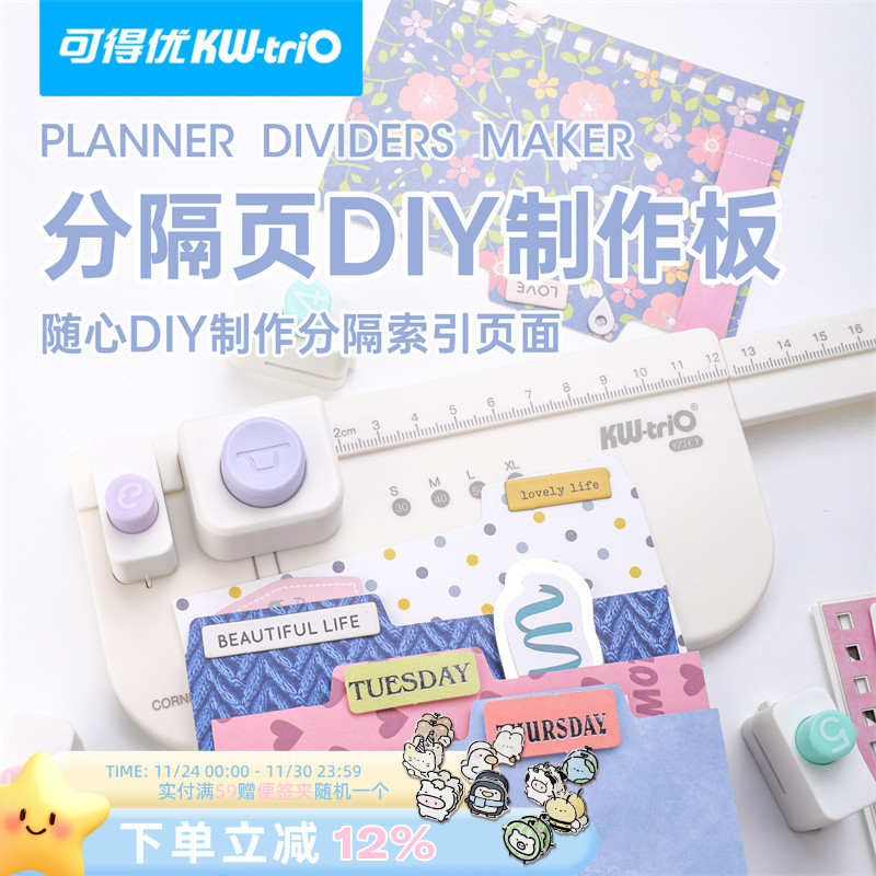 可得优活页索引制作第二代窄版分隔页DIY制作板标签打孔机索引贴标签书签便签笔记考研学习分类压花手账9Z1CY