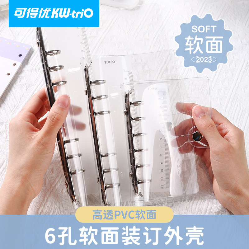 可得优软面外壳透明活页6孔镭射亮片笔袋收纳防水打孔器多孔学习收纳