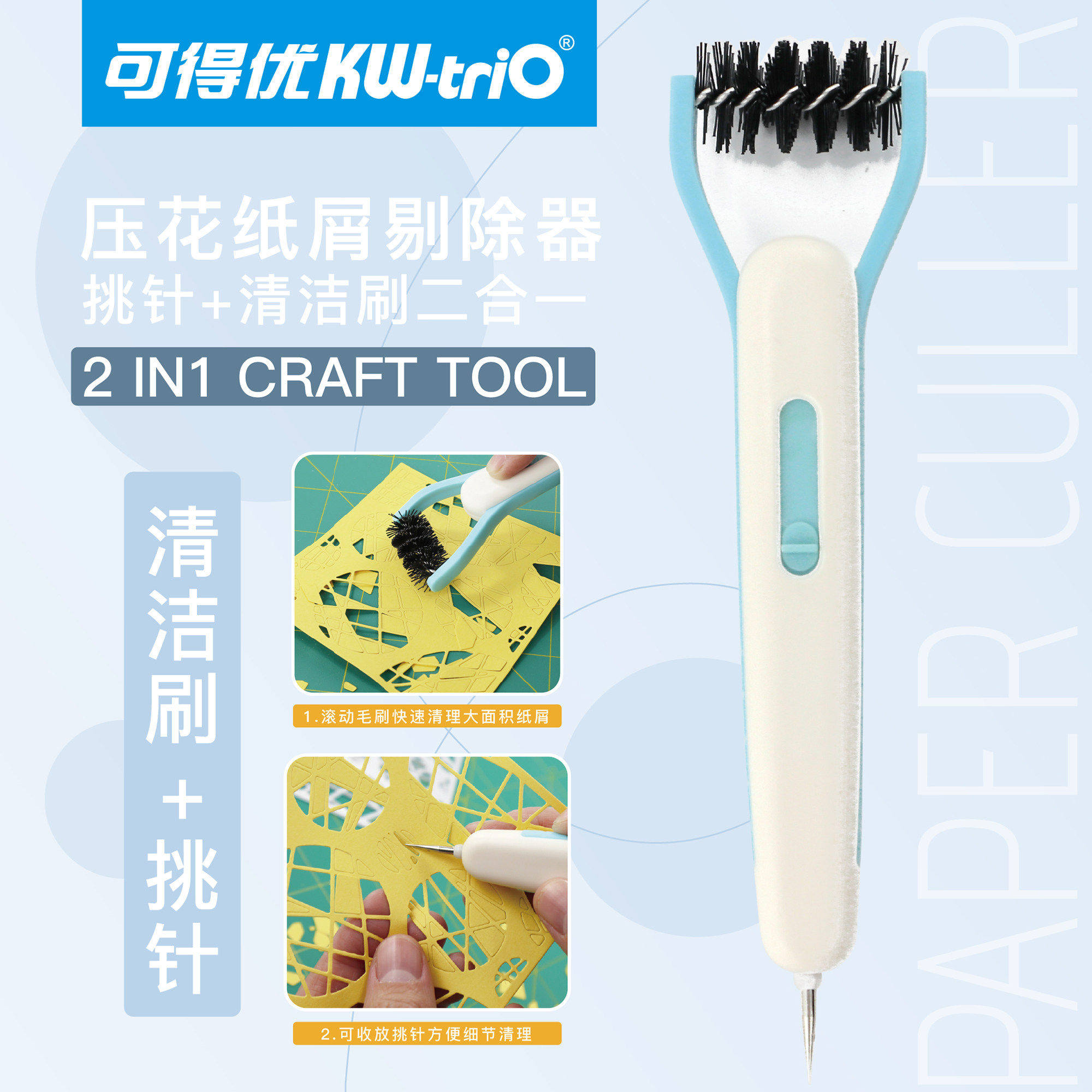 可得优纸屑去除器手工刀模纸屑清理工具纸屑剔除器压花刀模去屑手帐清除废纸手帐纸屑清洁tcq - 实物图