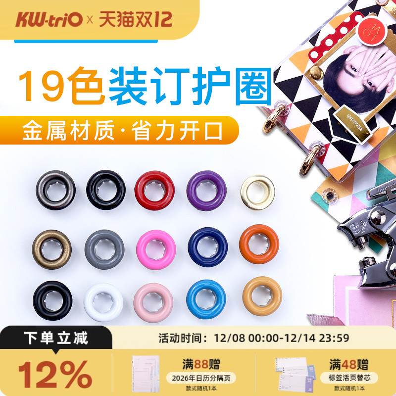 可得优铆钉彩色金属护圈