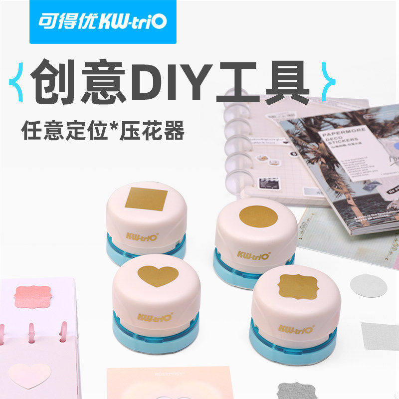 可得优磁吸压花器手工压花器任意定位可视压花机纸艺diy花样手账素