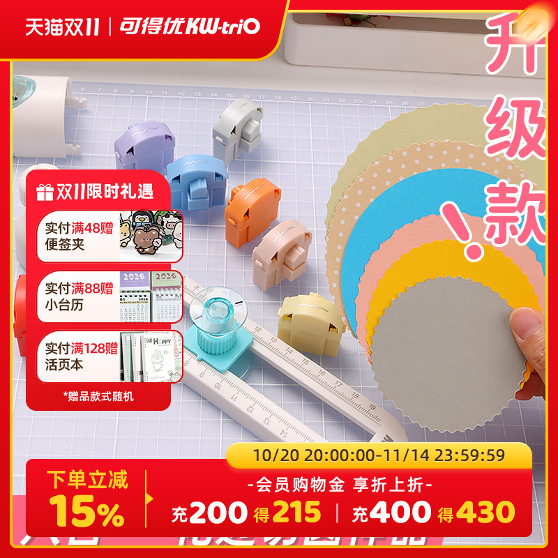 可得优旗舰店切圆器花边裁刀划圆刀圆规刀圆规贺卡纸艺剪纸折纸纸雕手工圆规开圆割圆裁圆弧形照片贺卡13028