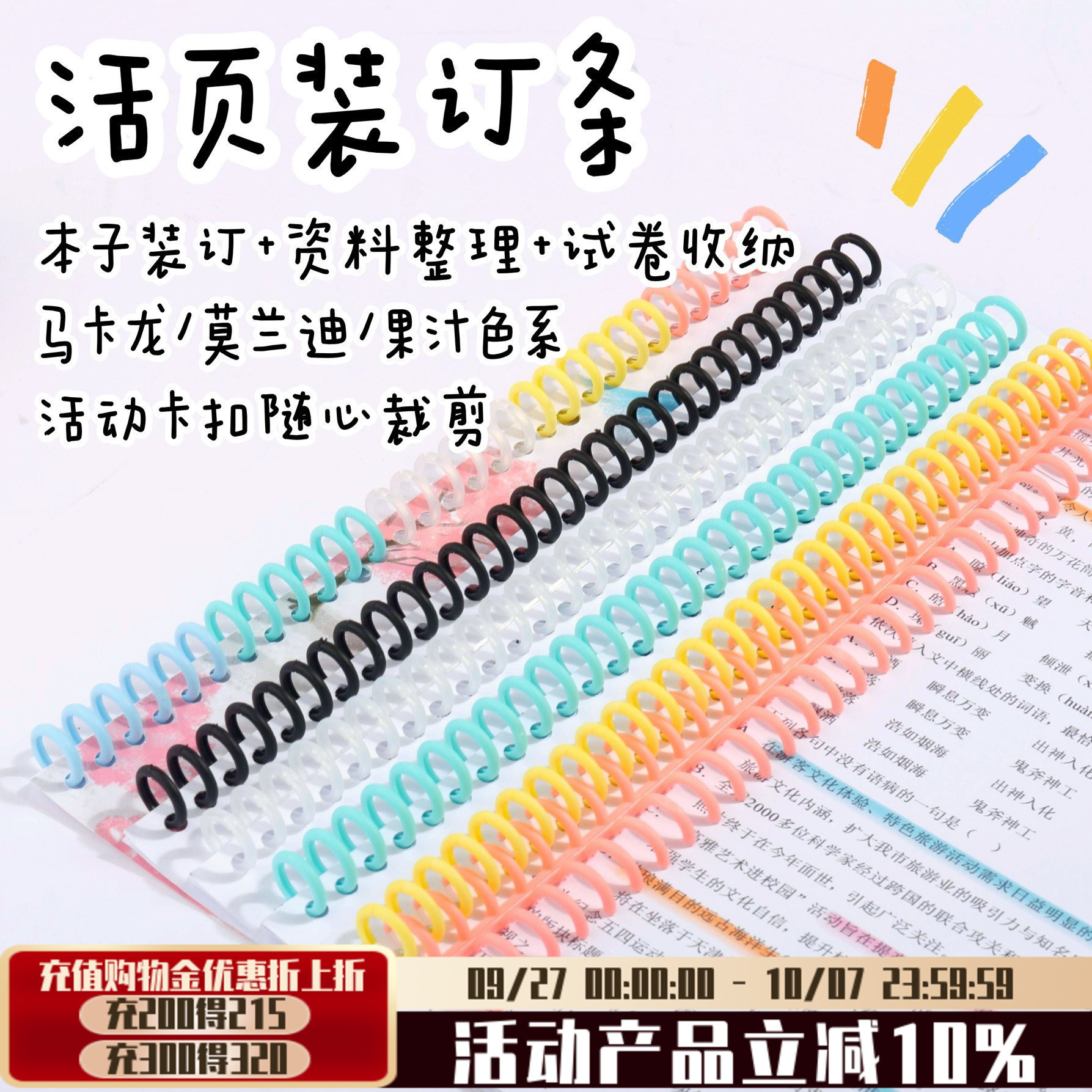 【一根包邮】可得优马卡龙装订环备考装订学习收纳打孔器多孔活页环讲义考试考研安静书a4条26孔7849