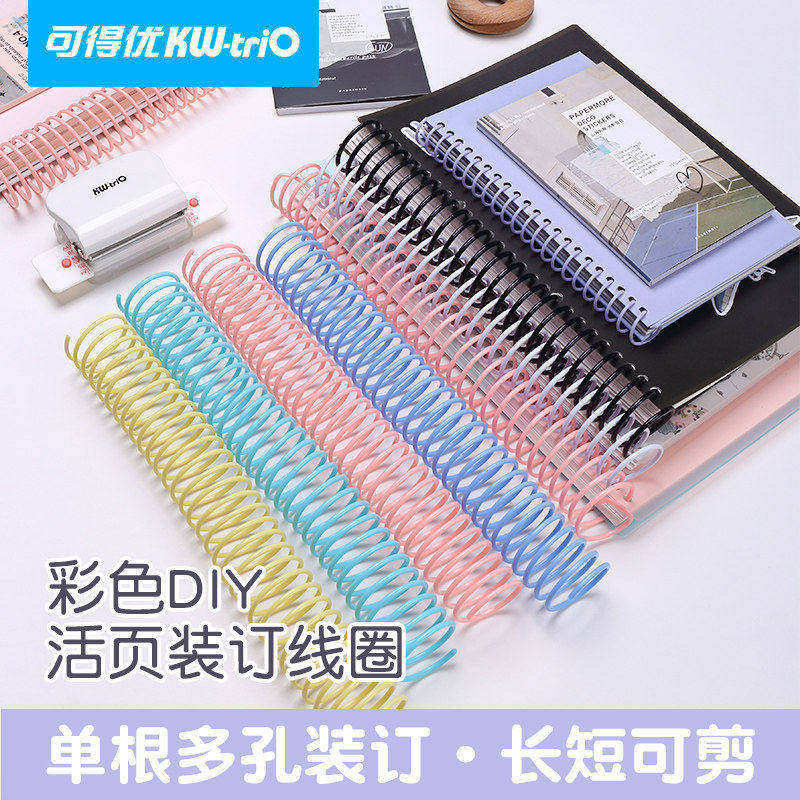 【一根包邮】可得优打孔器装订环弹簧线圈加大号活页讲义螺旋收纳加厚250张多孔圆孔方孔备考研防爆本安静书