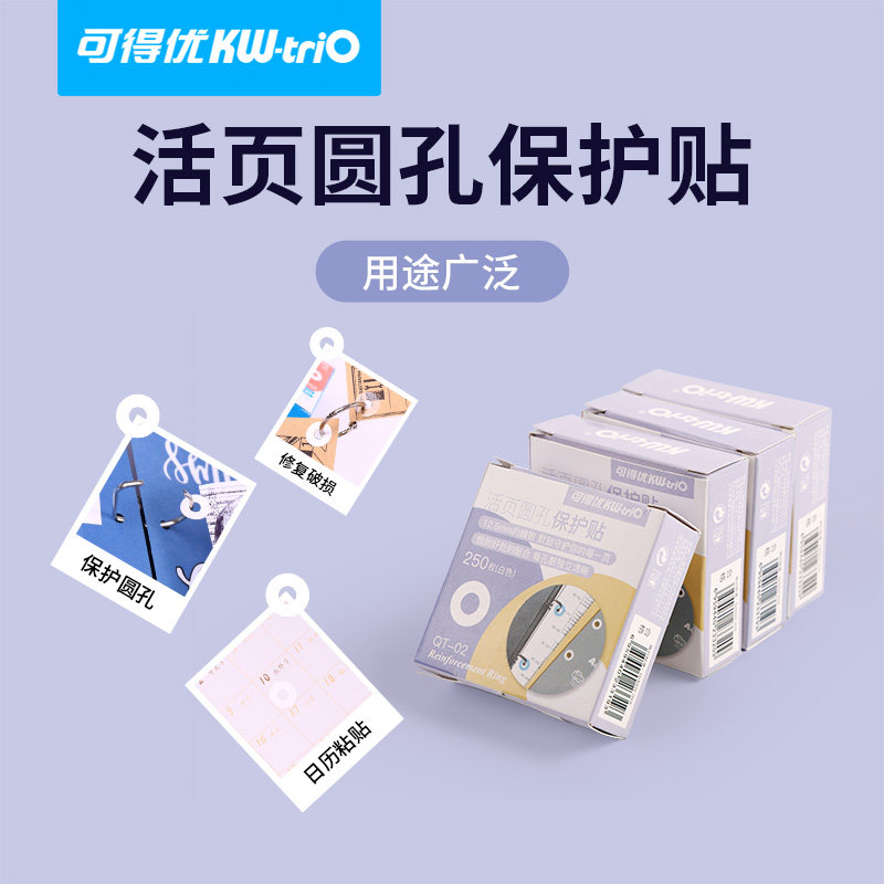可得优打孔补强贴甜甜圈打孔补强器活页保护贴文件加强圈护圈配件修复补强纸孔保护贴学生手帐装饰可用QT02