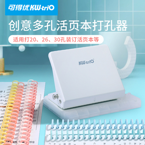 可得优多孔打孔器考研活页打孔机10孔26孔b5学生本夹文具装订30孔A4纸张20孔a5手工9.5mm手动手工收纳9910