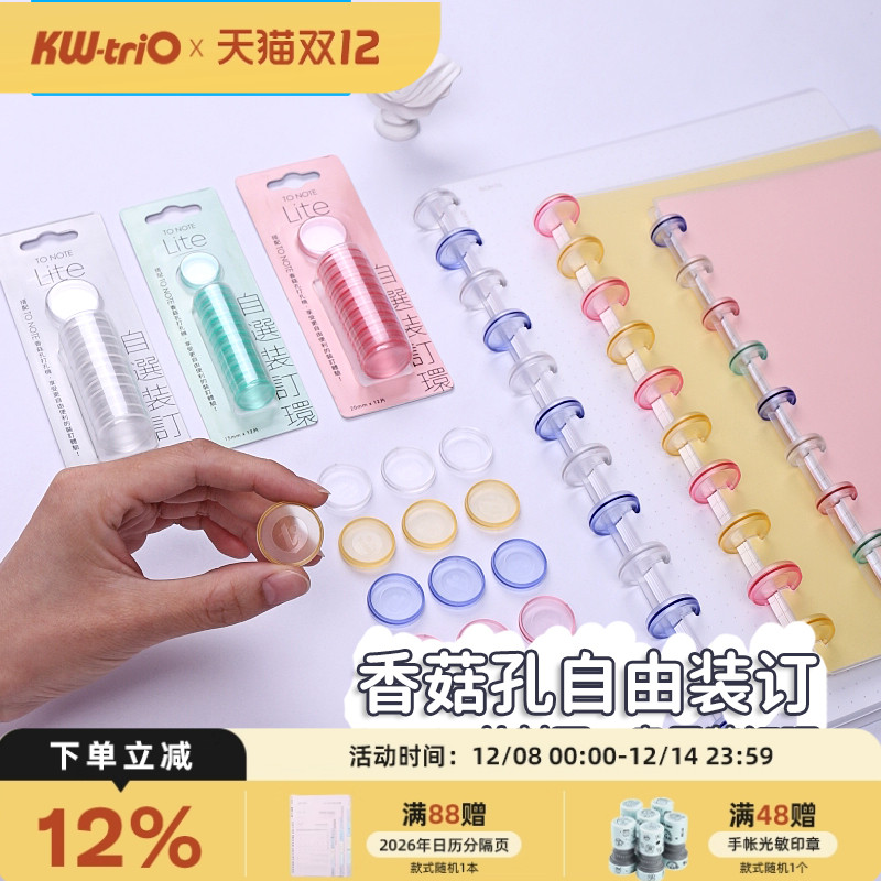 可得优创意笔记本打洞