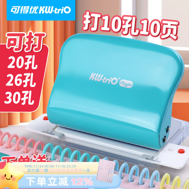 可得优打孔器考研学习收纳手工