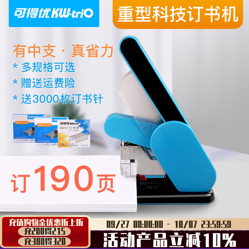 可得优5006订书机订页书本装订