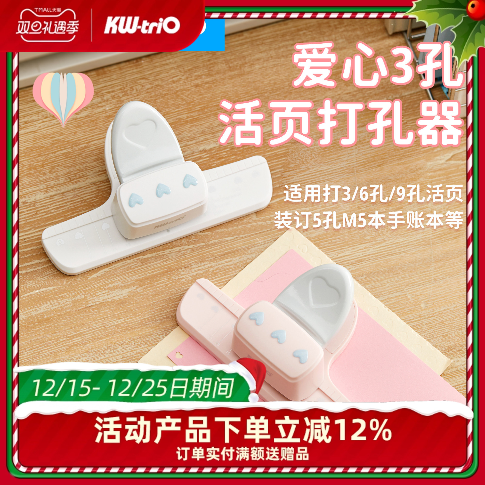 可得优5mm爱心孔打孔机活页本爱心打孔器a7多功能纸张m5小型打洞机a4纸活页夹手帐本替芯内页压孔打洞器9057