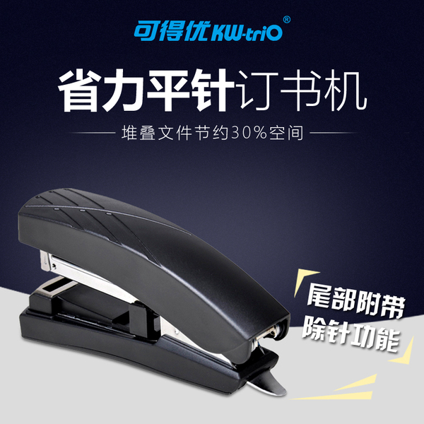 可得优平针订书机 省力大号订书机订书器 进口加厚订书机带起钉器