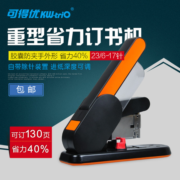 可得优重型加厚省力凭证书本非无针钉订书机订书器装订机大号