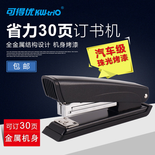 kwtrio可得优精品订书机 财务办公装订烤漆桌面订书器订书机