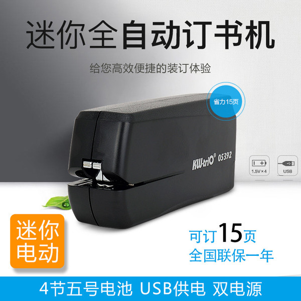 可得优迷你电动订书机 USB双电源自动订书器 订书机可订16页