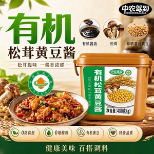 中农驾到有机松茸黄豆酱鲜香