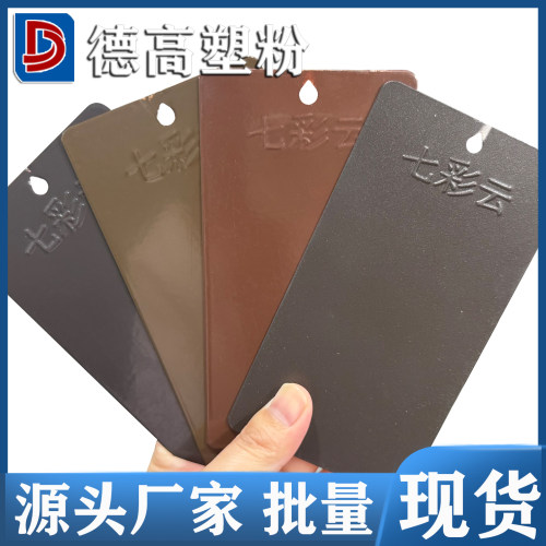 热固性静电粉末涂料喷涂塑粉现货