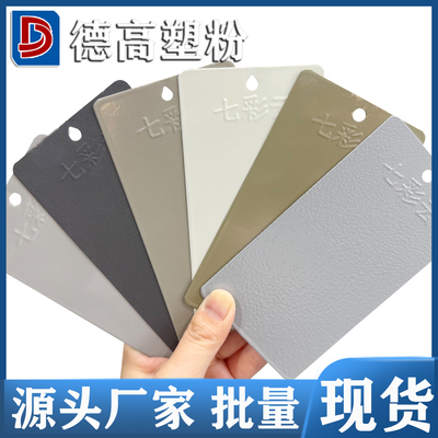 热固性粉静电粉末涂料喷涂塑粉