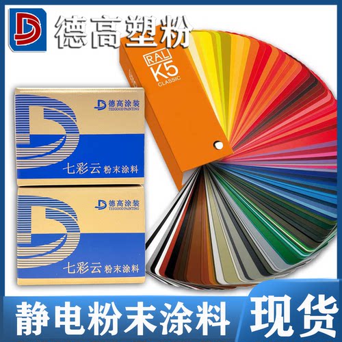 热固性静电粉末涂料喷涂塑粉现货