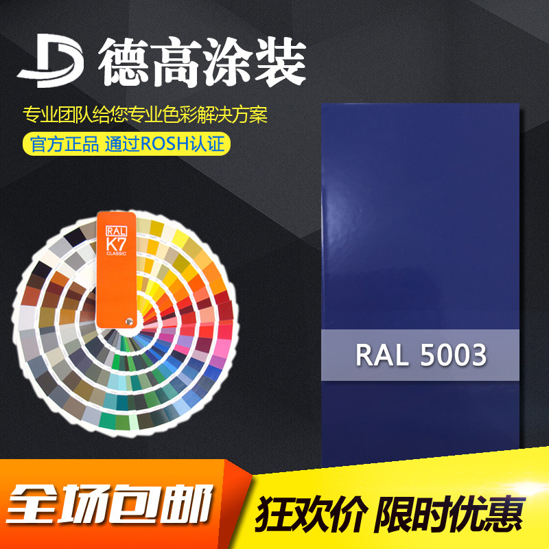 RAL5003 5000 5001高亚平光无光静电粉末涂料 塑粉热固性粉末涂料|msdalam kategori bahan binaan asas, Cat (cat getah), lapisan khas - dari Buy2taobao.com untuk memberikan perkhidmatan ejen Taobao profesional membeli