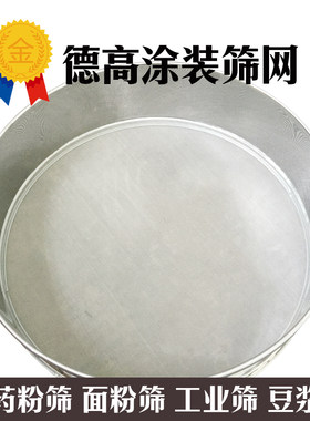 直径50cm 不锈钢筛网 振动筛 振动筛 过滤网