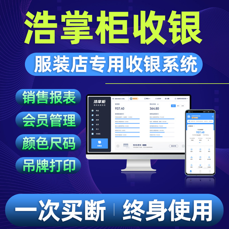 浩掌柜收银系统软件服装店内衣童装家纺鞋店会员管理库存盘点系统