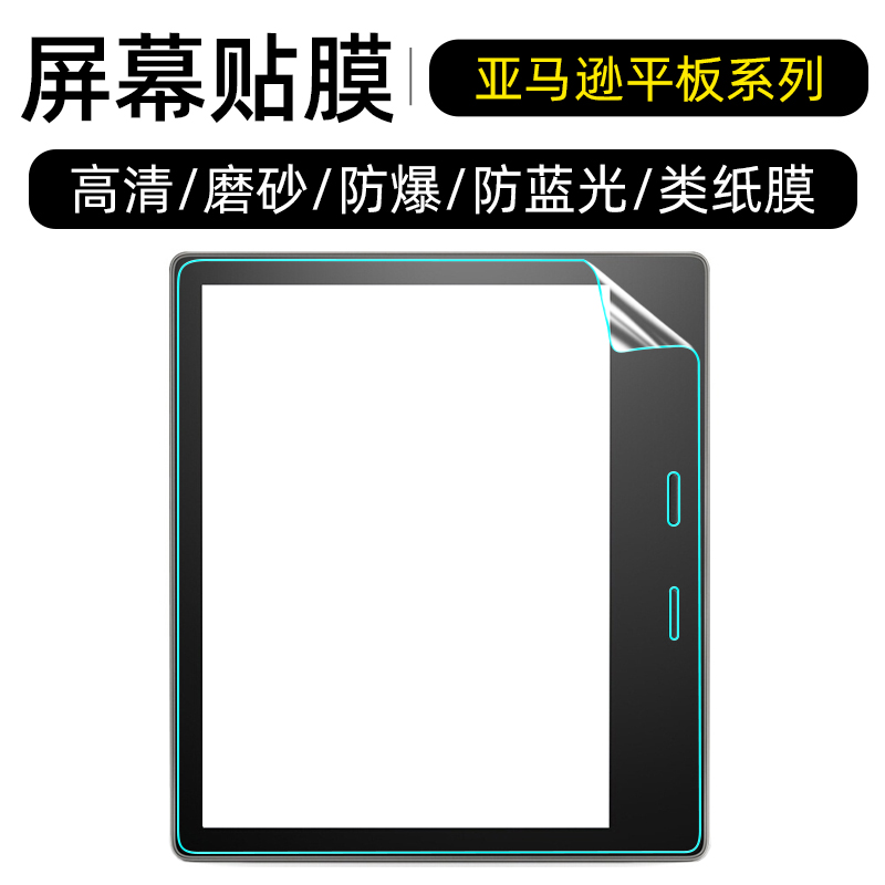 亚马逊Kindle3平板阅读器/DX平板电脑膜Fire HD 2015/21/14/13/12/X钢化Oasis2/3软膜磨砂绘画类纸防蓝光高清怎么样,好用不?