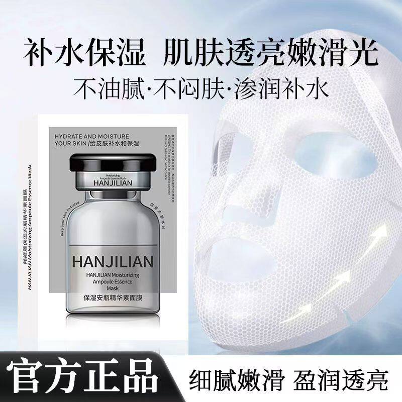 韩姬莲保湿安瓶精华素面膜补水保湿淡化细纹紧致抗皱韩式水光面膜