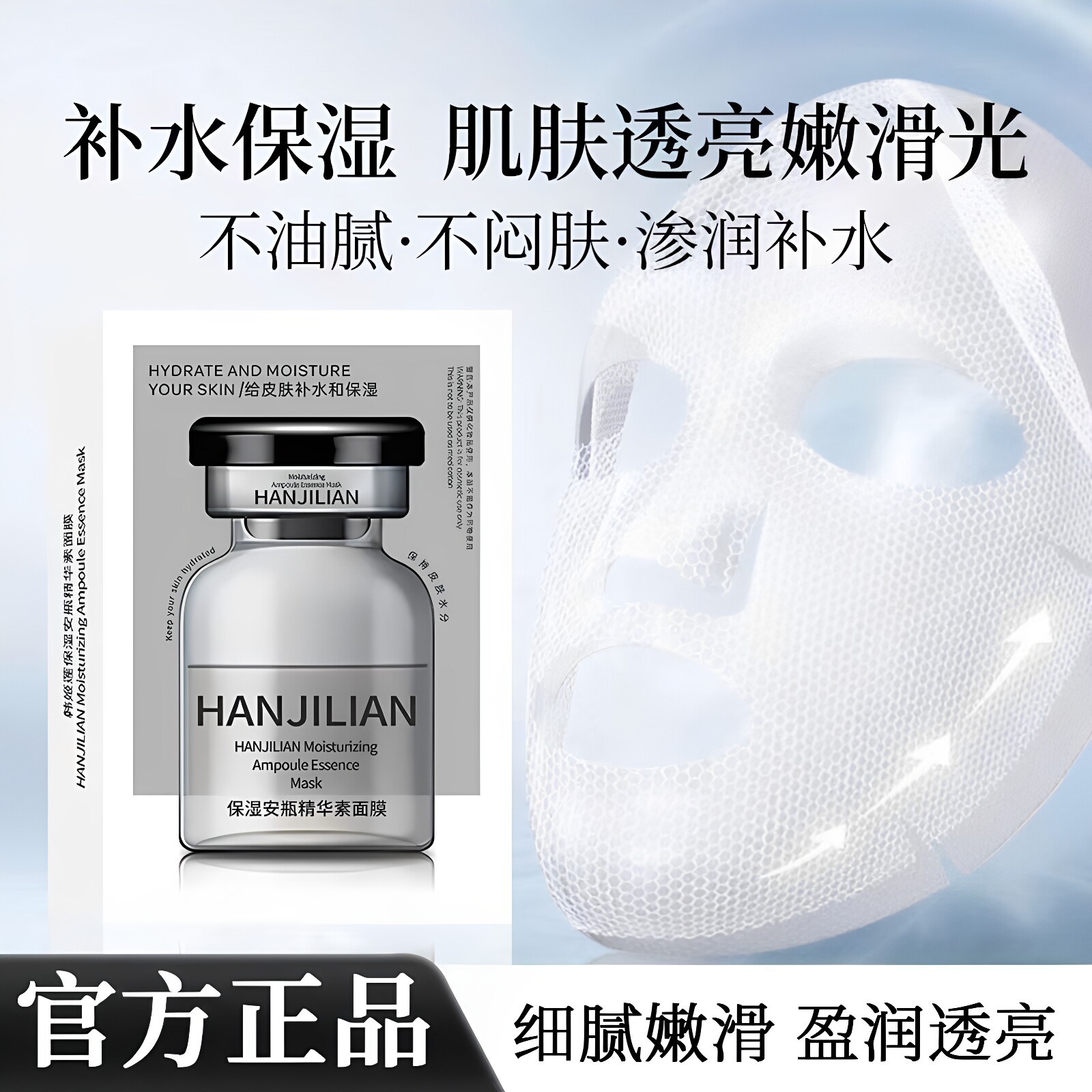韩姬莲保湿安瓶精华素面膜补水保湿淡化细纹紧致抗皱韩式水光面膜